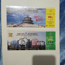 中国1999世界集邮展览入场券8枚