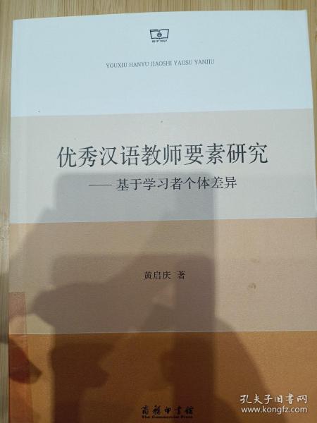 优秀汉语教师要素研究——基于学习者个体差异