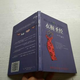 衣橱圣经