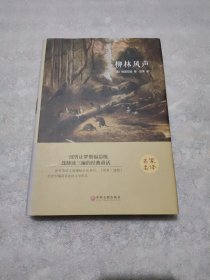柳林风声