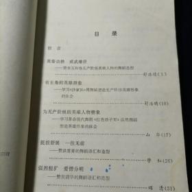 赞革命样板戏舞蹈设计
【1974年一版一印，馆藏书】