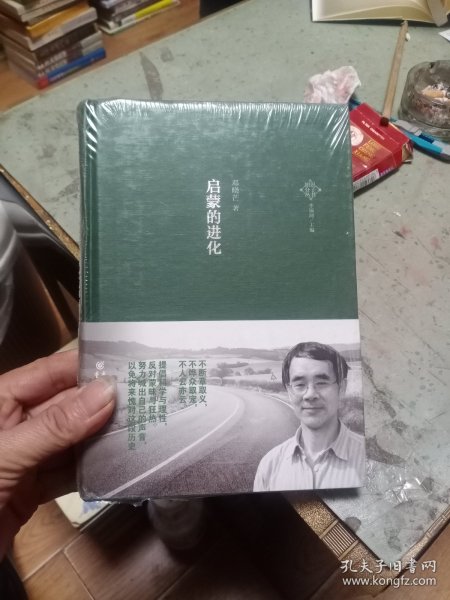 启蒙的进化