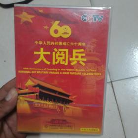 全新未拆封，中华人民共和国成立60周年大阅兵DVD片