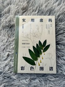 实用畲药彩色图谱
