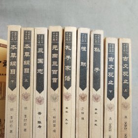 中国古典文化精华：16本合售(详情见图)