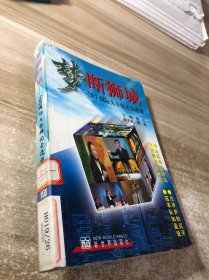 梦断狮城：97国际大专辩论会透视