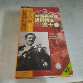 中国乒乓球战例精选四十春。VCD