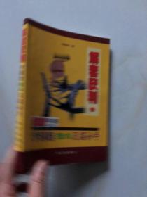 解套获利 — 李国培指点灵招妙手【有一半的铜版纸彩图页】