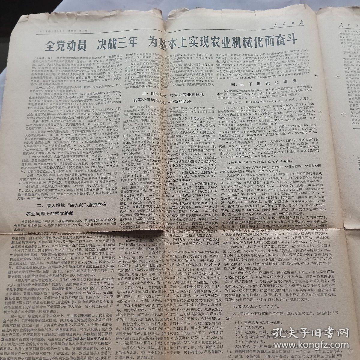 【老报纸】【生日报】原版人民日报1978年1月29日（1-4版共6版）改革招生制度教育卫生负责人关于高等学校录取新生工作答记者问【重大历史的见证】【生日当天出生的老报纸】【值得入手的有纪念意义的礼物 原版老报纸】