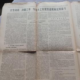 【老报纸】【生日报】原版人民日报1978年1月29日（1-4版共6版）改革招生制度教育卫生负责人关于高等学校录取新生工作答记者问【重大历史的见证】【生日当天出生的老报纸】【值得入手的有纪念意义的礼物 原版老报纸】