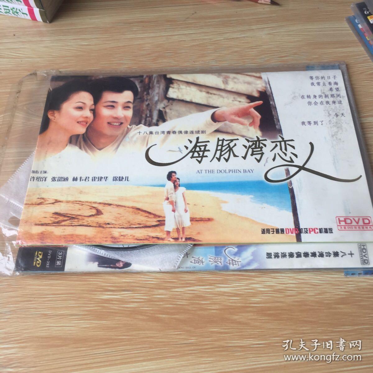 海豚湾恋人 HDVD    原装 正版