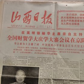 1978年6月21日《山西日报》高考招生简章