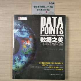数据之美：一本书学会可视化设计