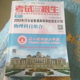 2022年河北省普通高等学校招生计划物理科目组合