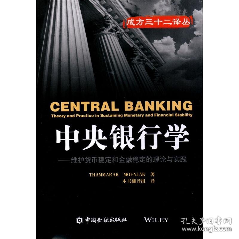 中央银行学