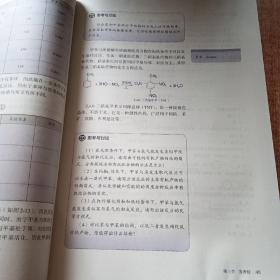 普通高中教科书 化学 选择性必修3 有机化学基础