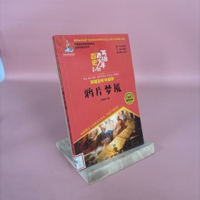 梦魇 中国历史 作者