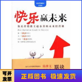 快乐赢未来