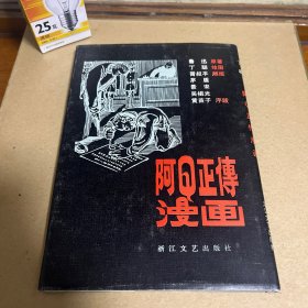 阿Q正传漫画