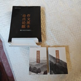 论点论据作文黑卡