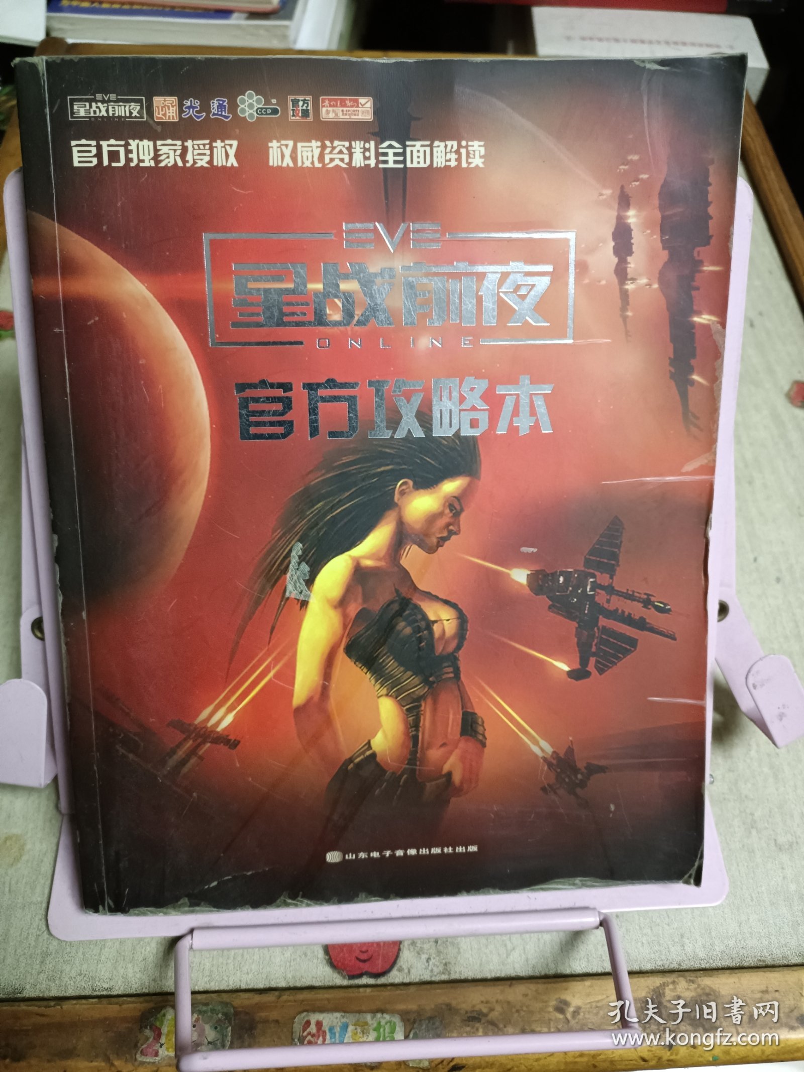 星战前夜 官方攻略本（含一张海报）