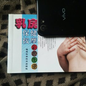 乳房保健按摩彩色图谱