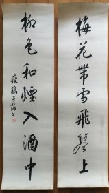 现代杰出作家、文学翻译家～周瘦鹃～精品书房对字芯