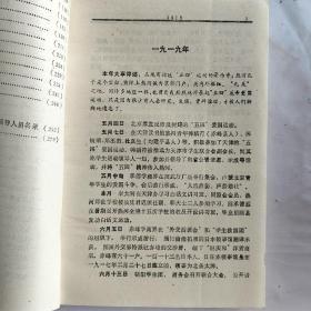 热河革命史大事记（1919-1955）