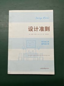 设计准则：成为自己的室内设计师 The Insider’s Guide to Becoming Your Own Decorator