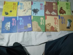 那爷爷讲国宝的故事