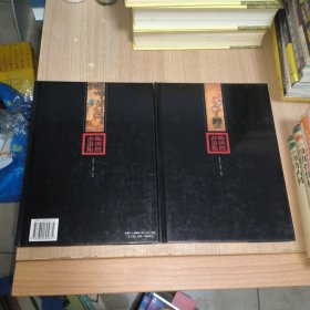 陈洪绶书画集（上下全2卷）