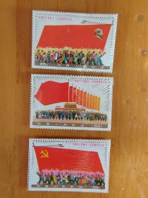 J23 中国共产党第十一届全国代表大会 纪念邮票