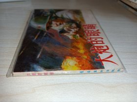 连环画====《大炮的眼睛》！！
