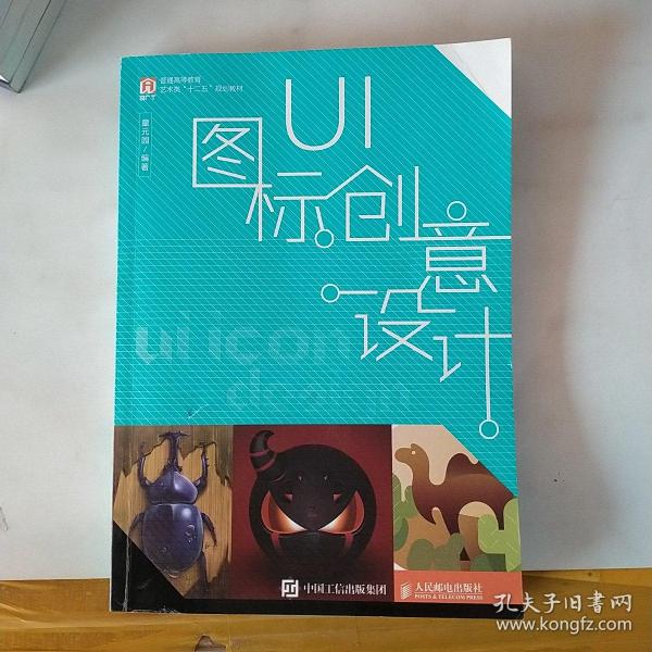 UI图标创意设计