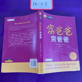 富爸爸穷爸爸套装（富爸爸穷爸爸+富爸爸巴比伦最富有的人）