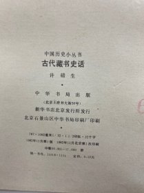 中国历史小丛书（7本合售）清代苗民起义、苏州史话、绘画史话、汉文帝、造纸史话、古代藏书史话、管仲（正版如图、内页干净）