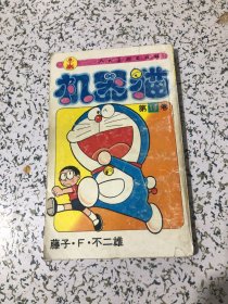 机器猫 第19卷 1995年4月1版3印， 人民美术出版社，开线