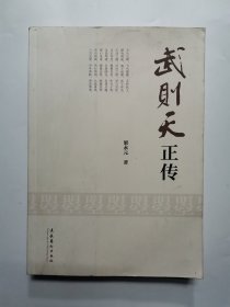 武则天正传