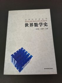 世界数学史