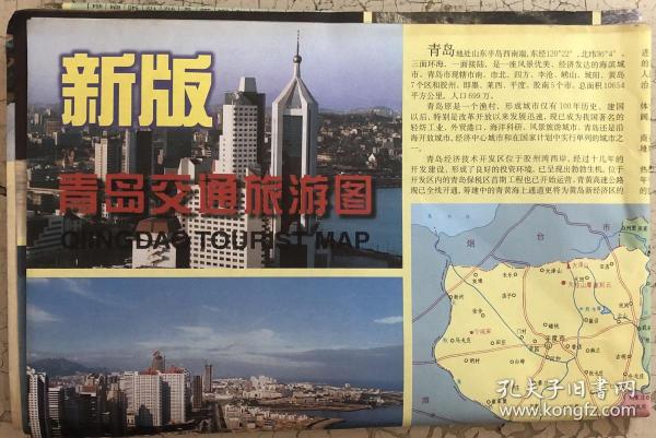 旧地图旅游图 折装图 1999年 青岛交通旅游图