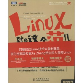 Linux就是这个范儿