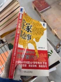 庄家那点事