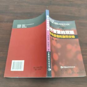 睁开智慧的双眼科学与迷信的激烈交锋