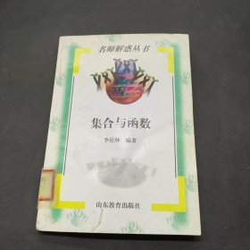 集合與函數(shù)