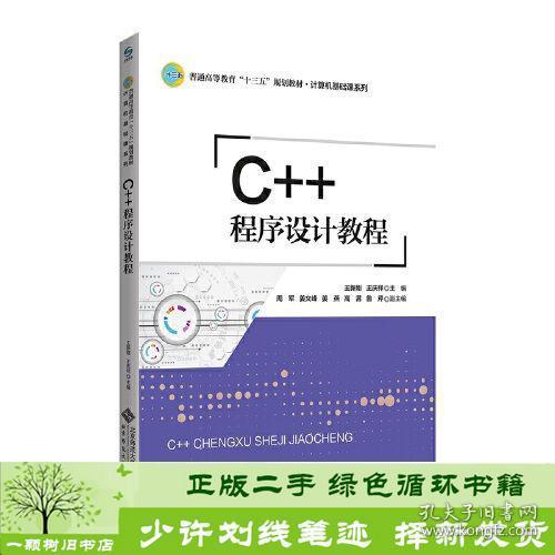 C++程序设计教程