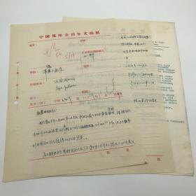 中国集邮总公司旧藏建国初珍贵集邮文献：新中国继邓连普之后第二位“邮票志号编设人”胡誉淳签发，1959年致波兰图书公司，关于希望尽早解决订单差额一事信件发文稿一组三页