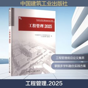 工程管理 2025