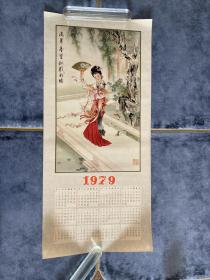 滴翠亭宝钗戏粉蝶 1979年4开尺寸年历画