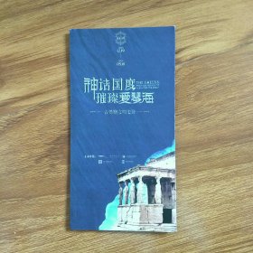 湖南省 博物院《希腊文明史诗》专题展。