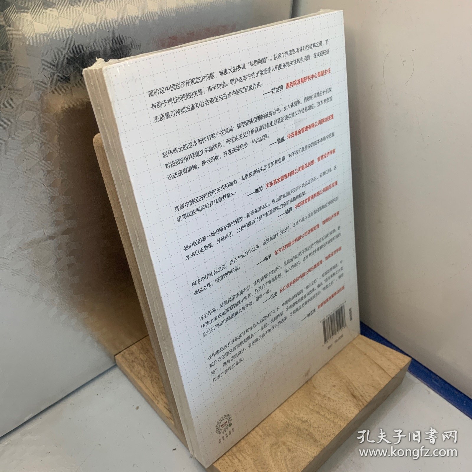 转型之机：从中国经济结构转型看资本市场投资机遇